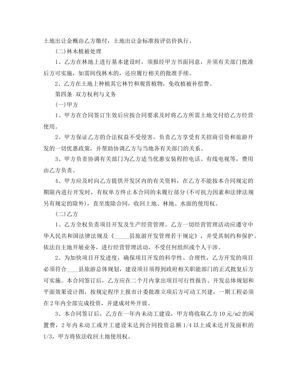 项目开发协议书 _第2页