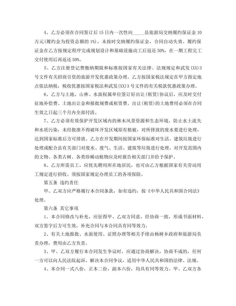 项目开发协议书 _第3页