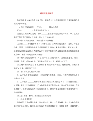 项目开发协议书 