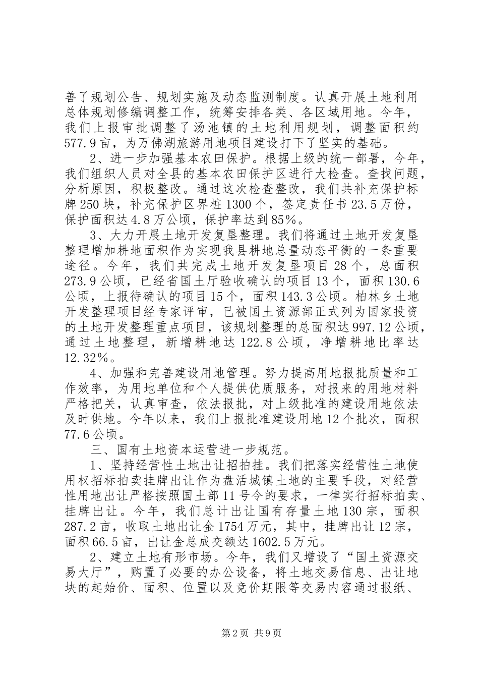 县国土资源局年度工作总结 _第2页