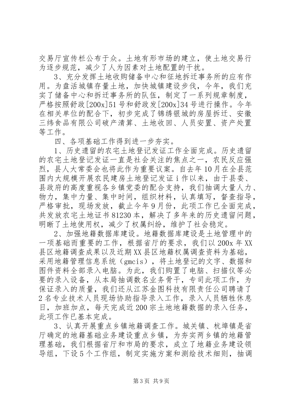 县国土资源局年度工作总结 _第3页