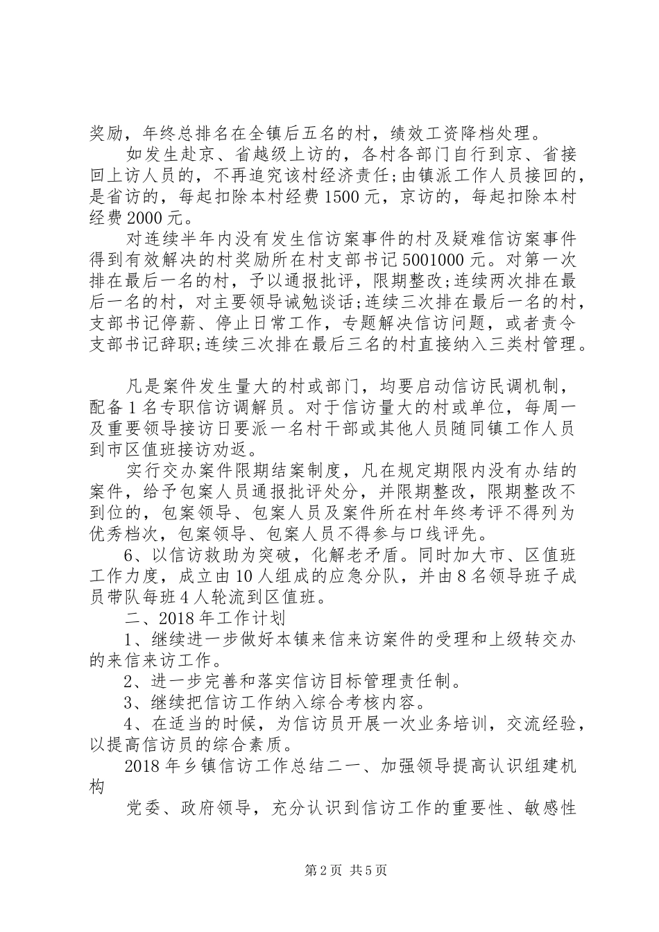 乡镇信访工作总结20XX年_第2页