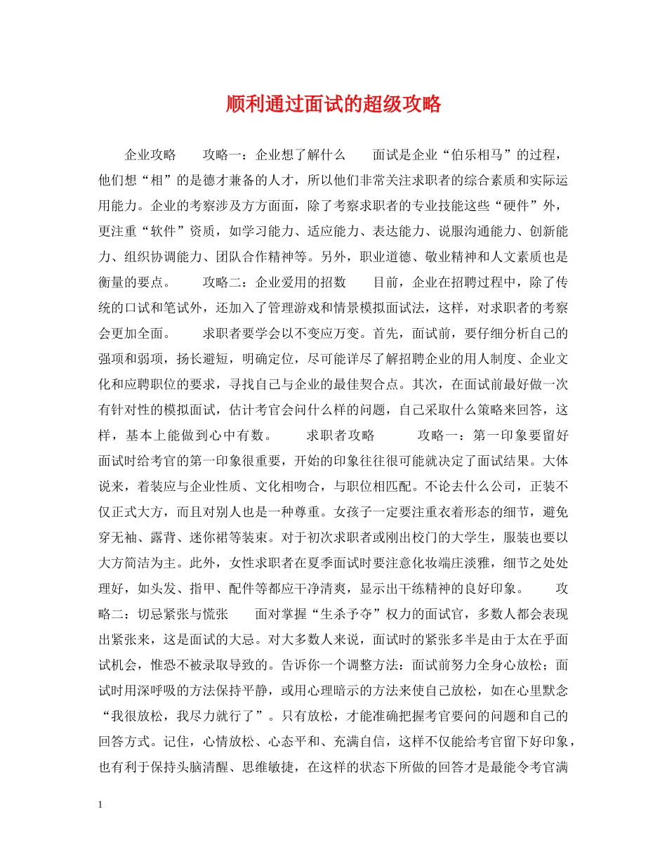 顺利通过面试的超级攻略 _第1页