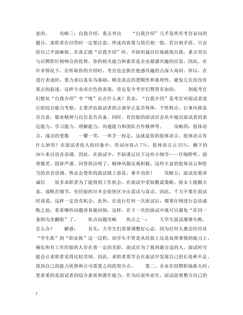 顺利通过面试的超级攻略 _第2页