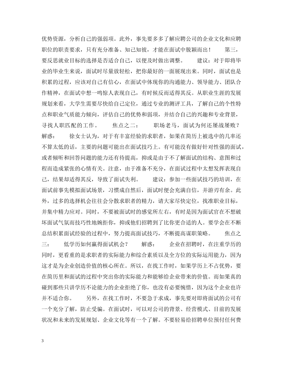顺利通过面试的超级攻略 _第3页