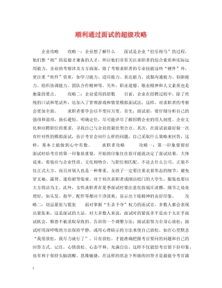 顺利通过面试的超级攻略 
