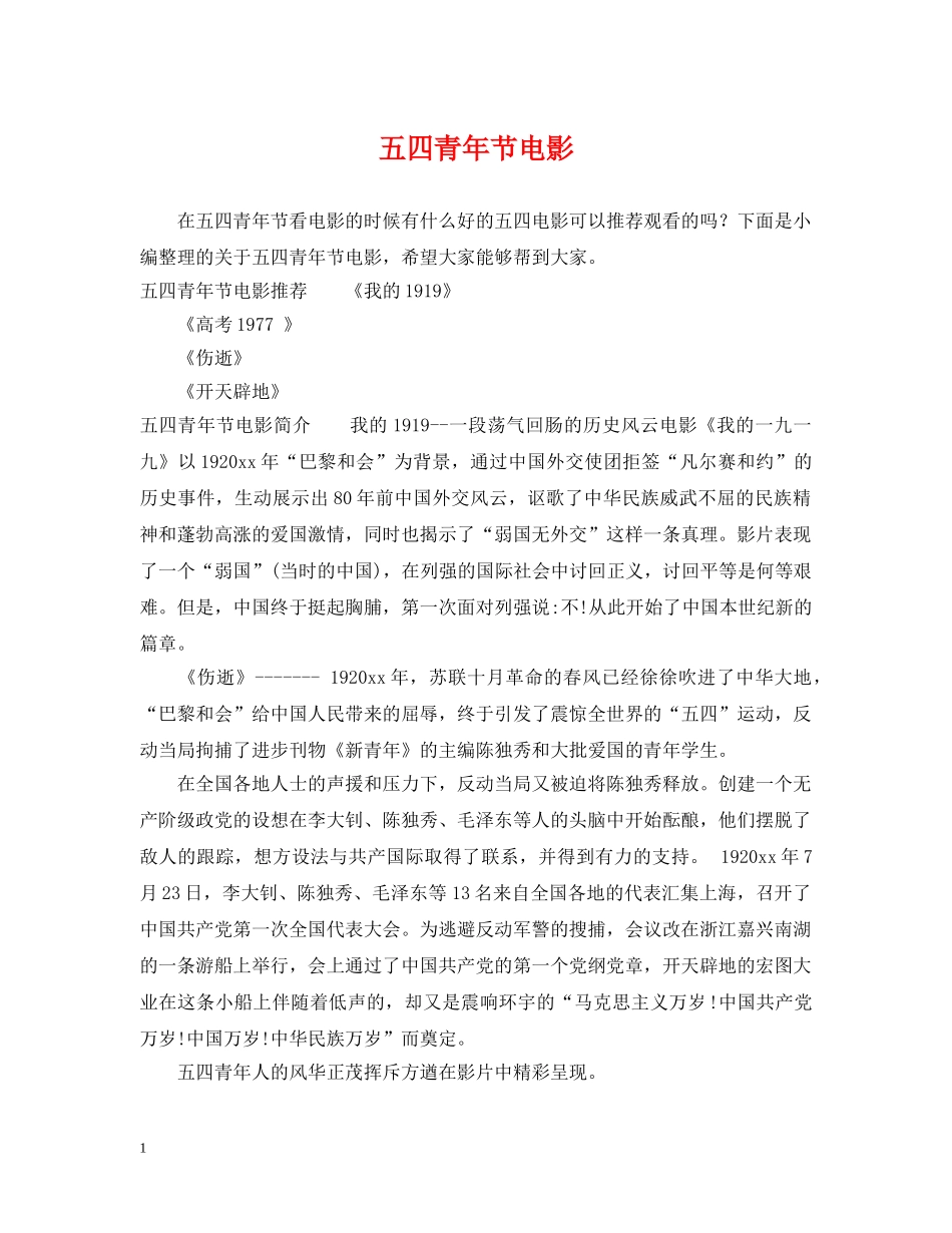 五四青年节电影_第1页