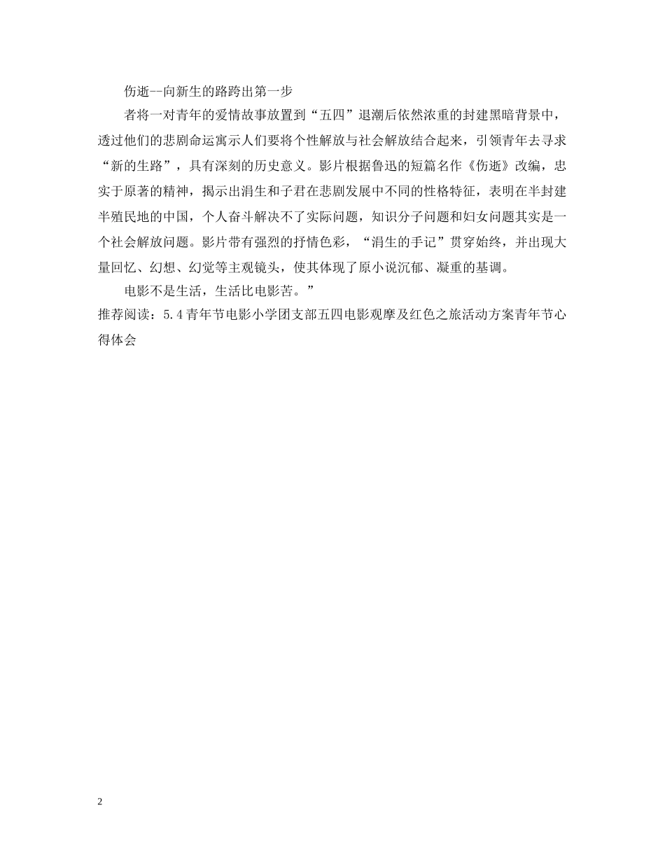 五四青年节电影_第2页