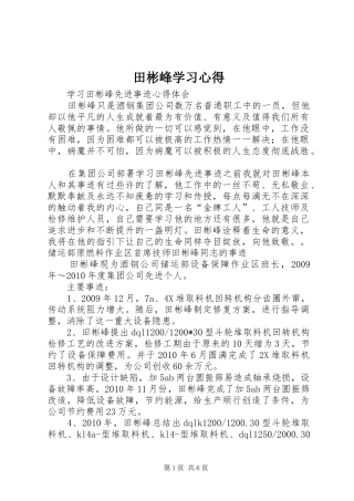 田彬峰学习体会