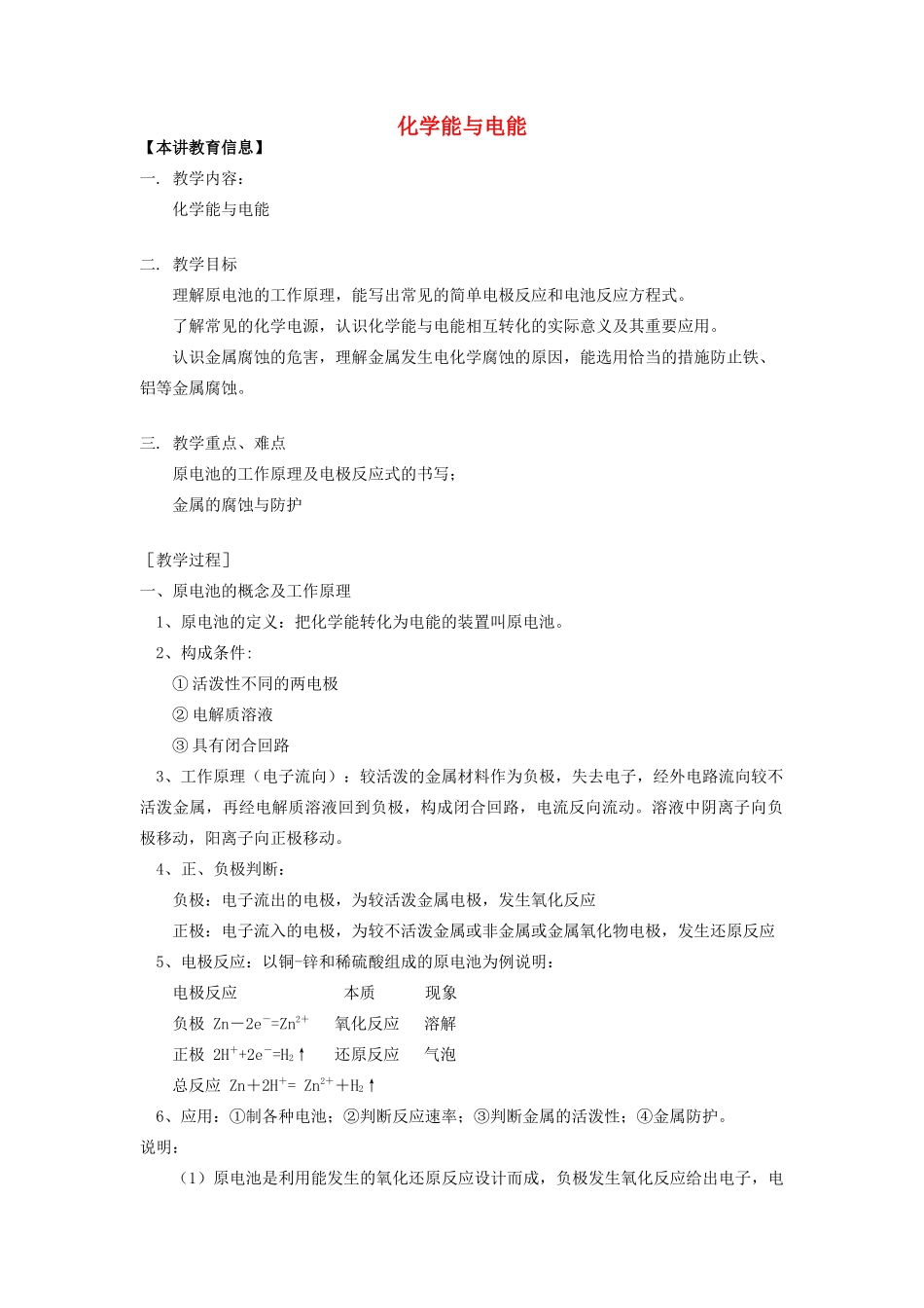 高考化学第一轮复习 专题 化学能与电能学案 苏教版-苏教版高三全册化学学案_第1页