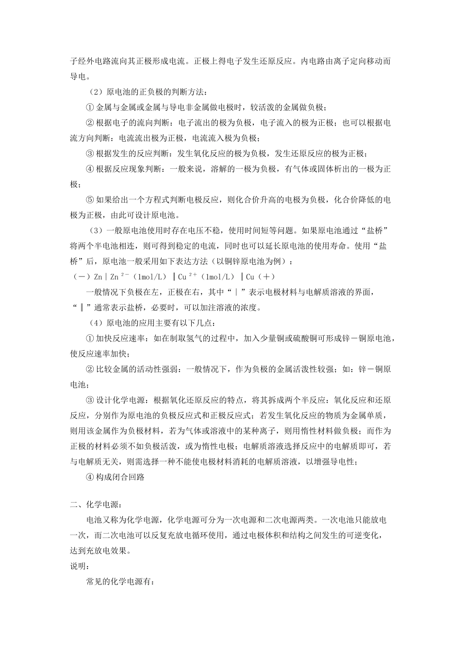 高考化学第一轮复习 专题 化学能与电能学案 苏教版-苏教版高三全册化学学案_第2页