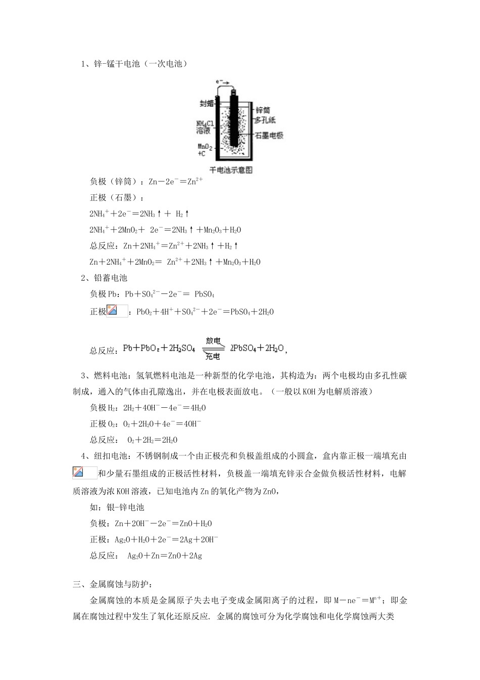 高考化学第一轮复习 专题 化学能与电能学案 苏教版-苏教版高三全册化学学案_第3页