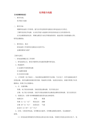 高考化学第一轮复习 专题 化学能与电能学案 苏教版-苏教版高三全册化学学案