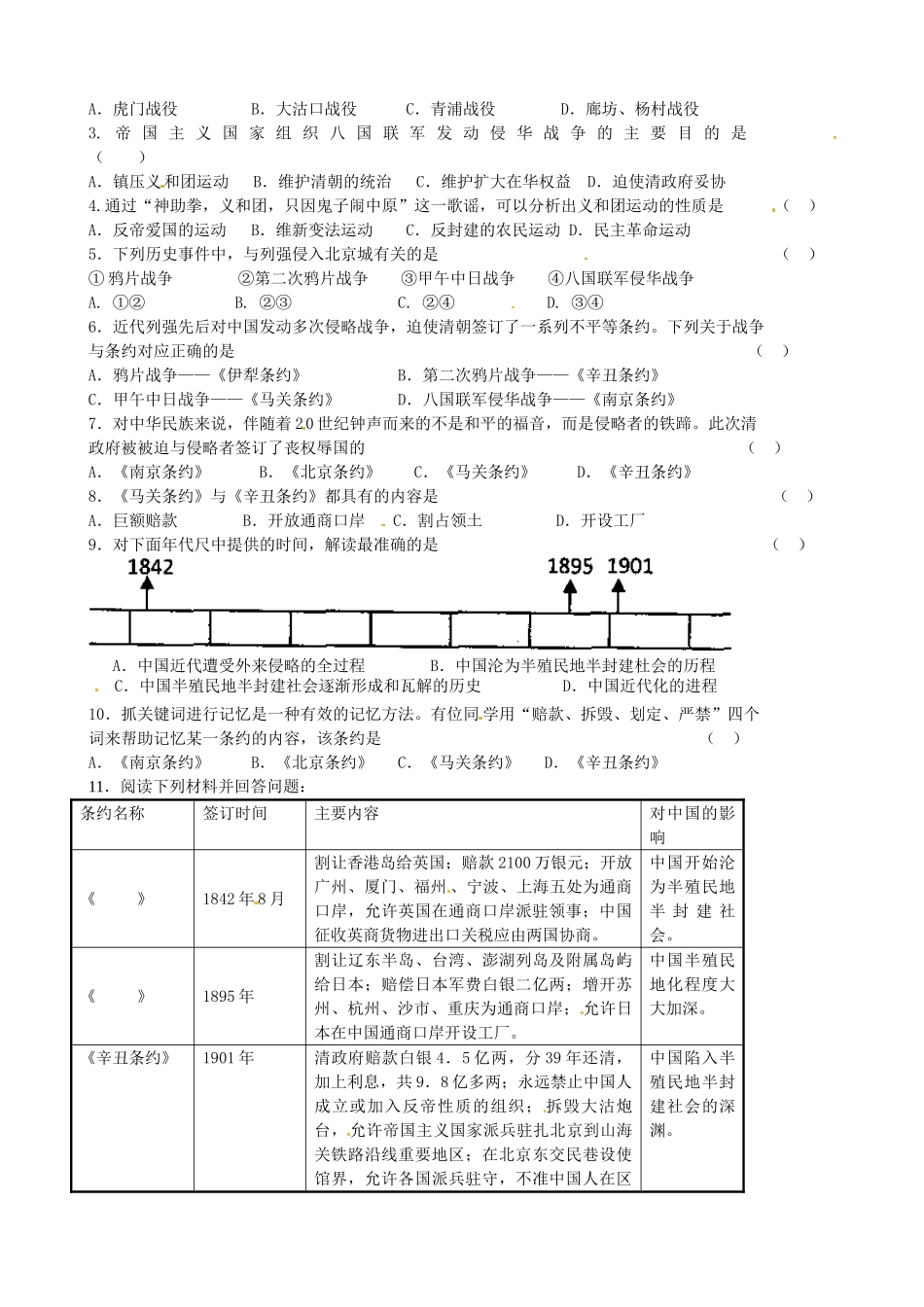 八年级历史上册 第4课 八国联军侵华战争学案2 川教版-川教版初中八年级上册历史学案_第2页