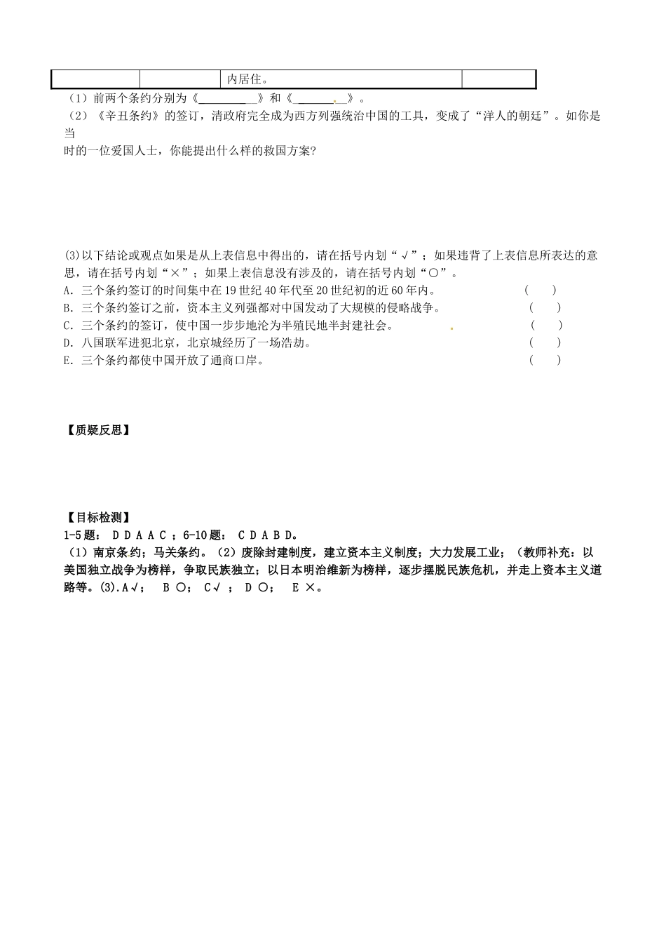 八年级历史上册 第4课 八国联军侵华战争学案2 川教版-川教版初中八年级上册历史学案_第3页