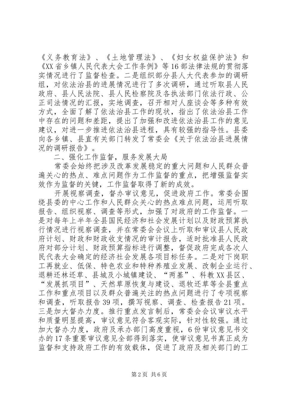 县人大常委会换届考核五年工作总结 _第2页