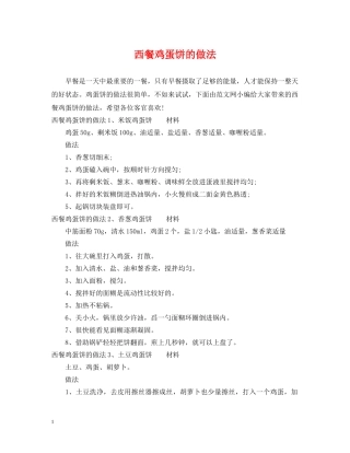 西餐鸡蛋饼的做法 