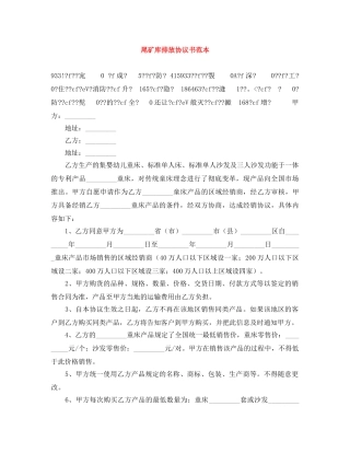 尾矿库排放协议书范本 