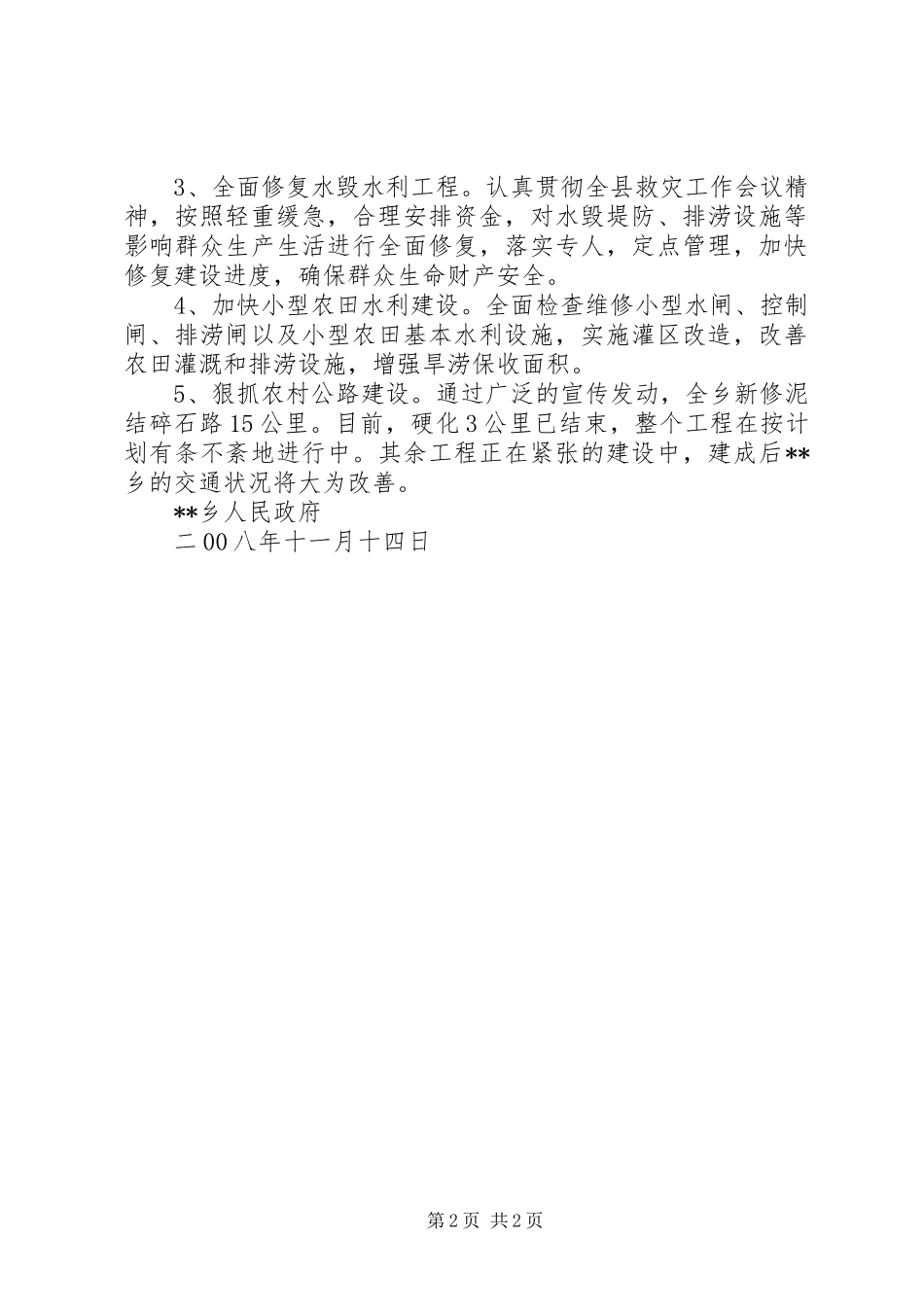 乡镇农田水利基本建设总结 _第2页