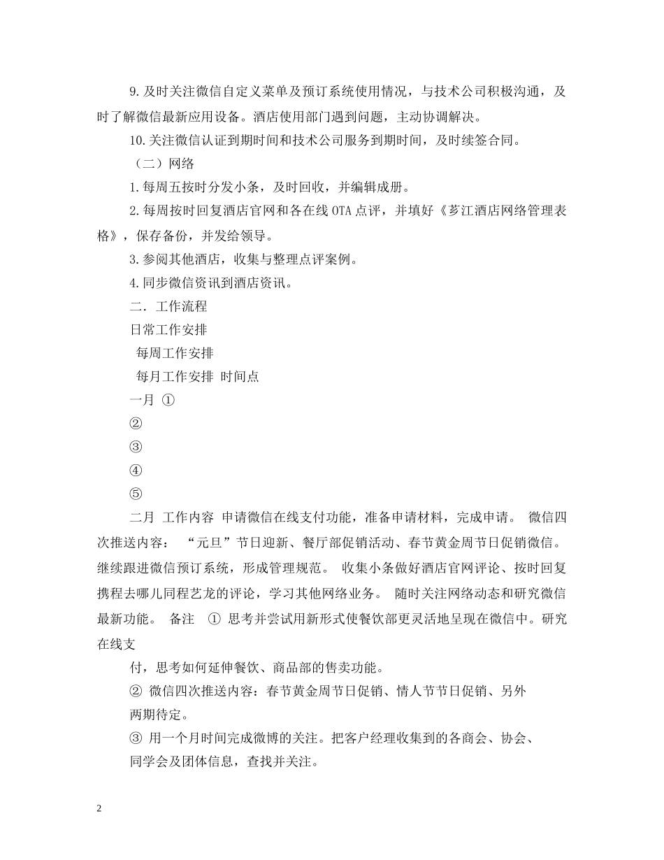 微信运营专员岗位职责 _第2页