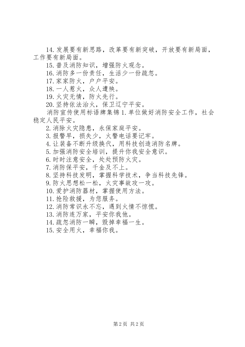 消防宣传使用标语牌_第2页