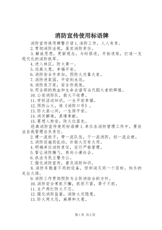 消防宣传使用标语牌