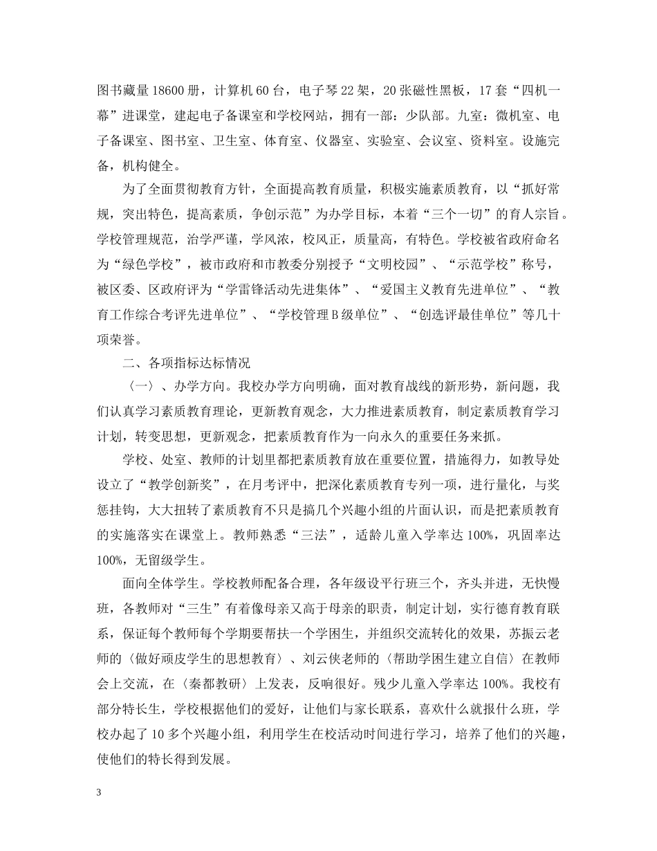 素质教育工作报告 _第3页