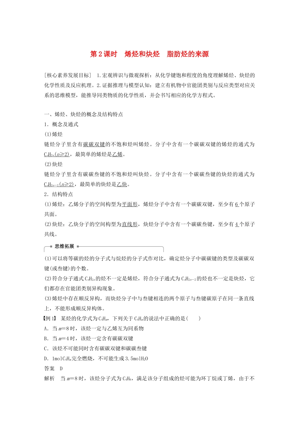 高中化学 专题3 常见的烃 第一单元 第2课时 烯烃和炔烃 脂肪烃的来源学案 苏教版选修5-苏教版高中选修5化学学案_第1页