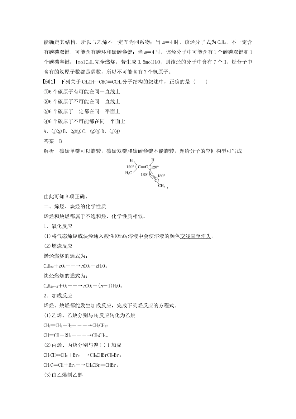 高中化学 专题3 常见的烃 第一单元 第2课时 烯烃和炔烃 脂肪烃的来源学案 苏教版选修5-苏教版高中选修5化学学案_第2页