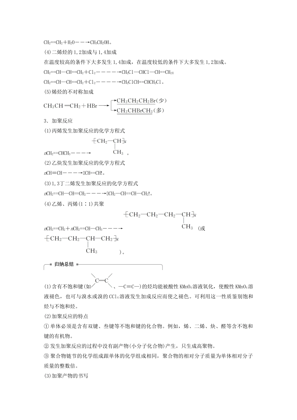 高中化学 专题3 常见的烃 第一单元 第2课时 烯烃和炔烃 脂肪烃的来源学案 苏教版选修5-苏教版高中选修5化学学案_第3页