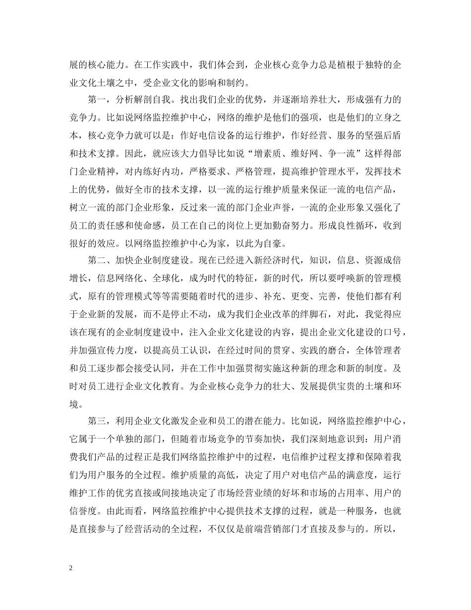通信培训学习心得感想 _第2页