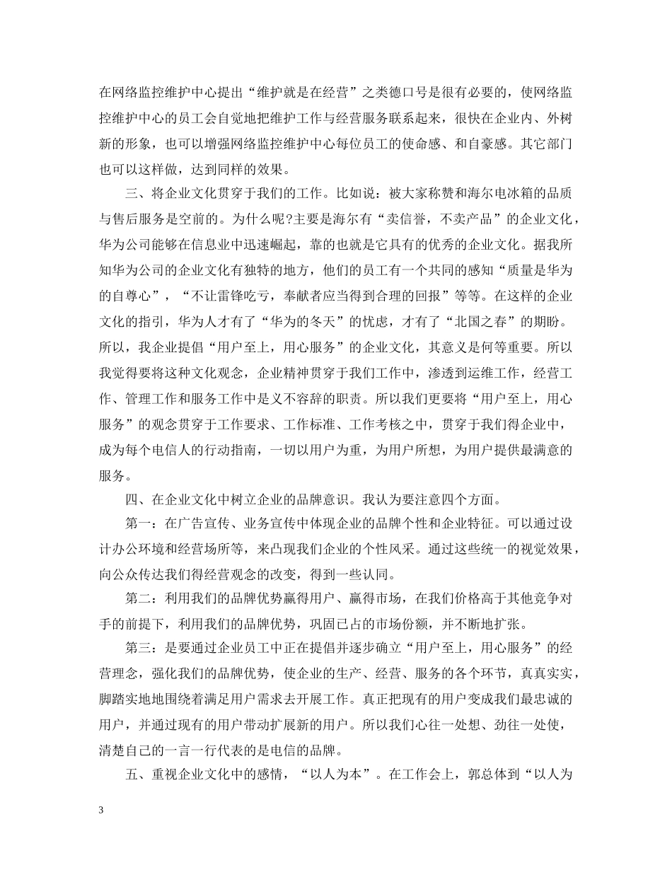 通信培训学习心得感想 _第3页