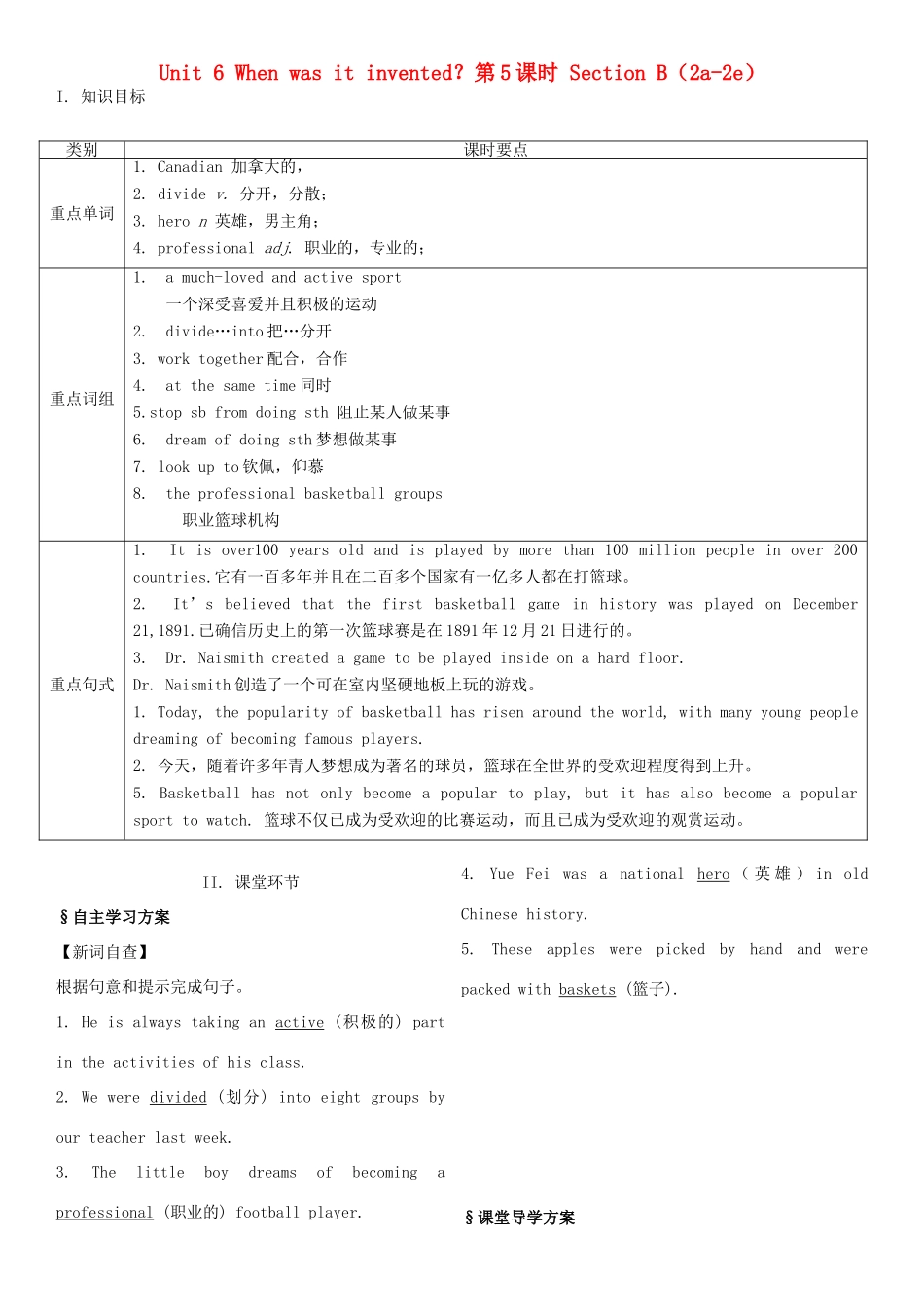 湖北省松滋市涴市镇初级中学九年级英语全册 Unit 6 When was it invented？第5课时 Section B（2a-2e）教案 （新版）人教新目标版_第1页