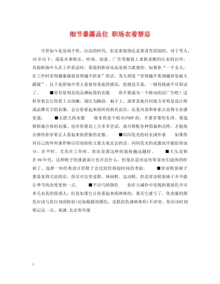 细节暴露品位 职场衣着禁忌 