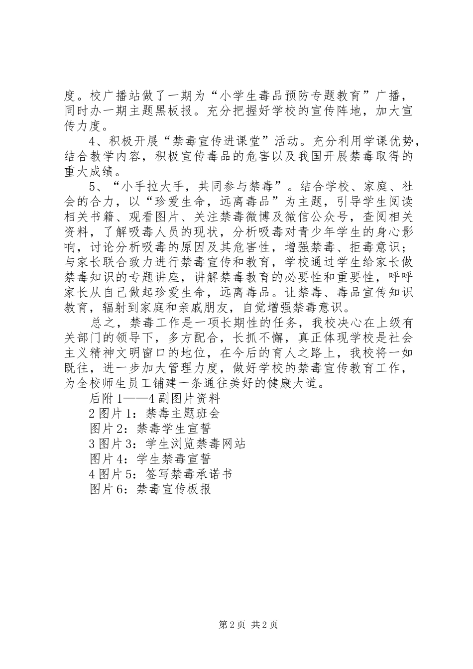 小学禁毒宣传月活动总结 _第2页