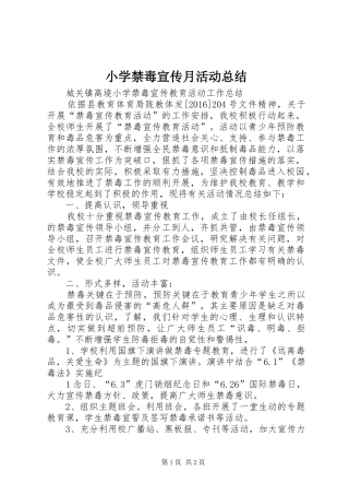 小学禁毒宣传月活动总结 