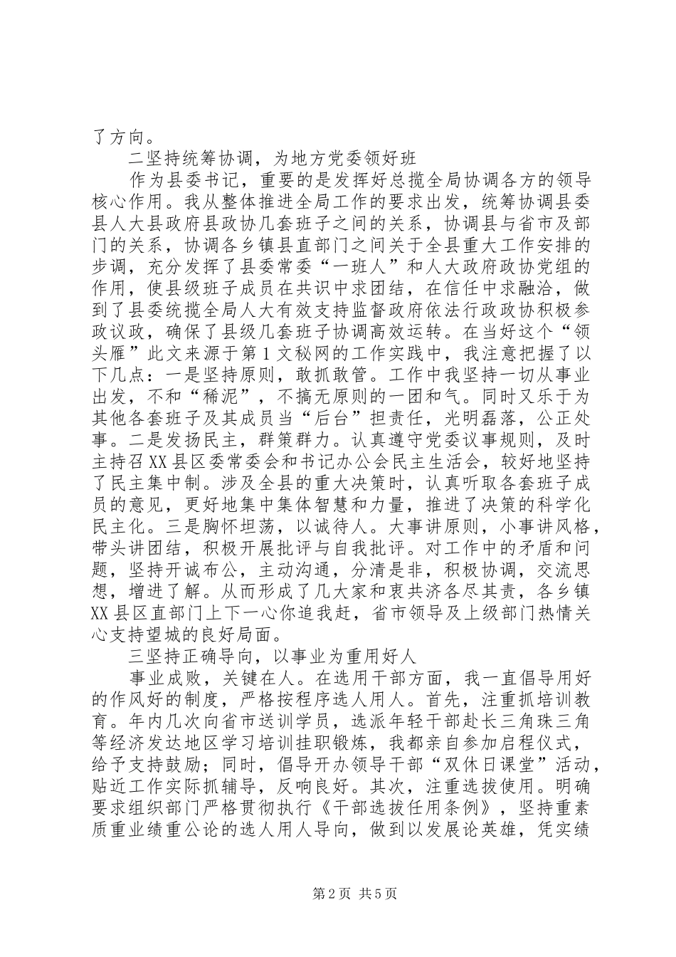 县委书记工作总结 _第2页