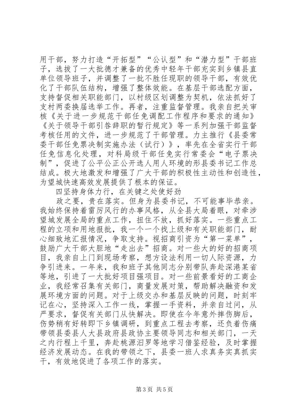 县委书记工作总结 _第3页