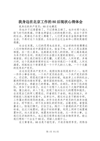 我身边在北京工作的80后现状体会心得