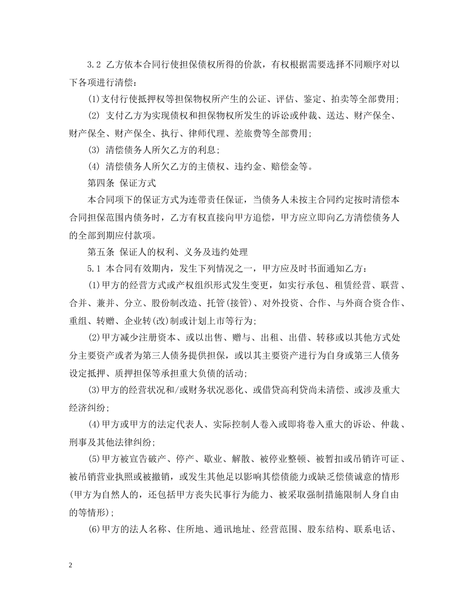 小额贷款保证合同范本 _第2页