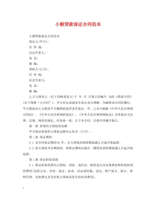 小额贷款保证合同范本 
