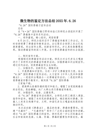 微生物的鉴定方法总结20XX年.6.26 (5)