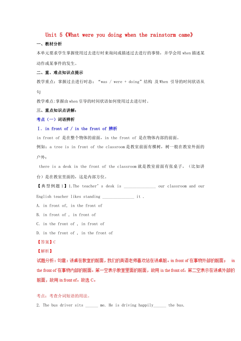 （同步精品课堂）八年级英语下册 Unit 5《What were you doing when the rainstorm came》（讲）（含解析）（新版）人教新目标版-（新版）人教新目标版初中八年级下册英语教案_第1页