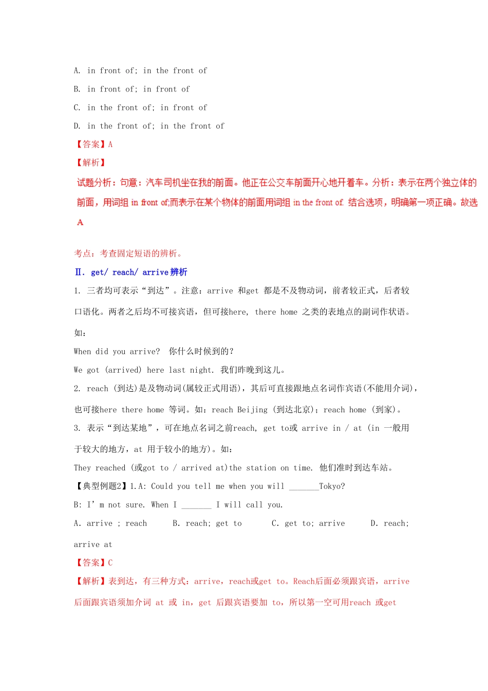 （同步精品课堂）八年级英语下册 Unit 5《What were you doing when the rainstorm came》（讲）（含解析）（新版）人教新目标版-（新版）人教新目标版初中八年级下册英语教案_第2页