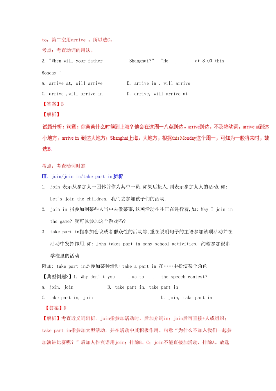（同步精品课堂）八年级英语下册 Unit 5《What were you doing when the rainstorm came》（讲）（含解析）（新版）人教新目标版-（新版）人教新目标版初中八年级下册英语教案_第3页