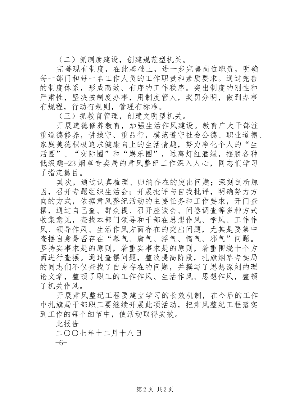 五查五看活动总结 _第2页