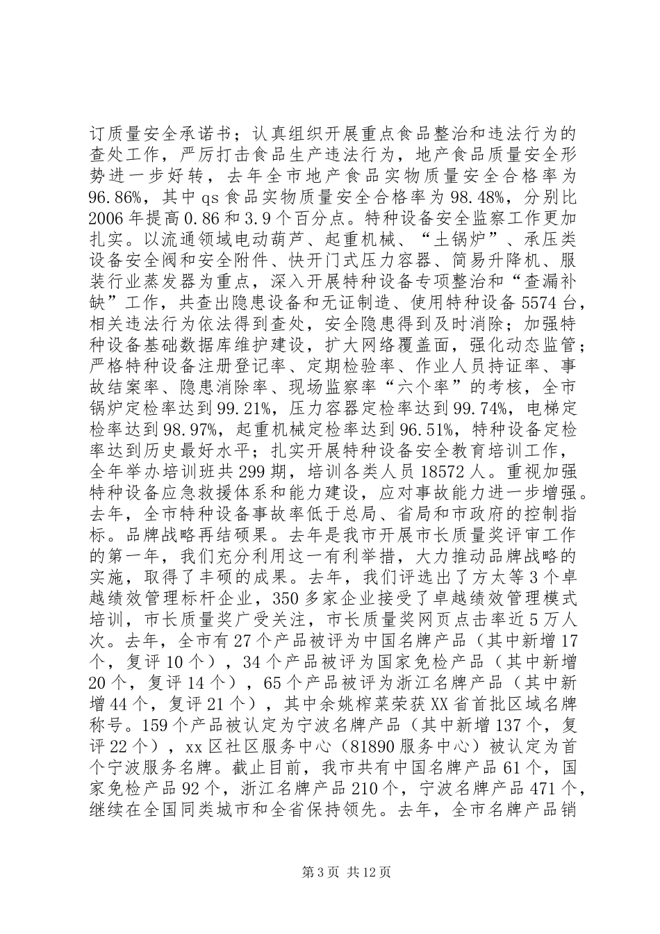 市质监局工作总结 _第3页