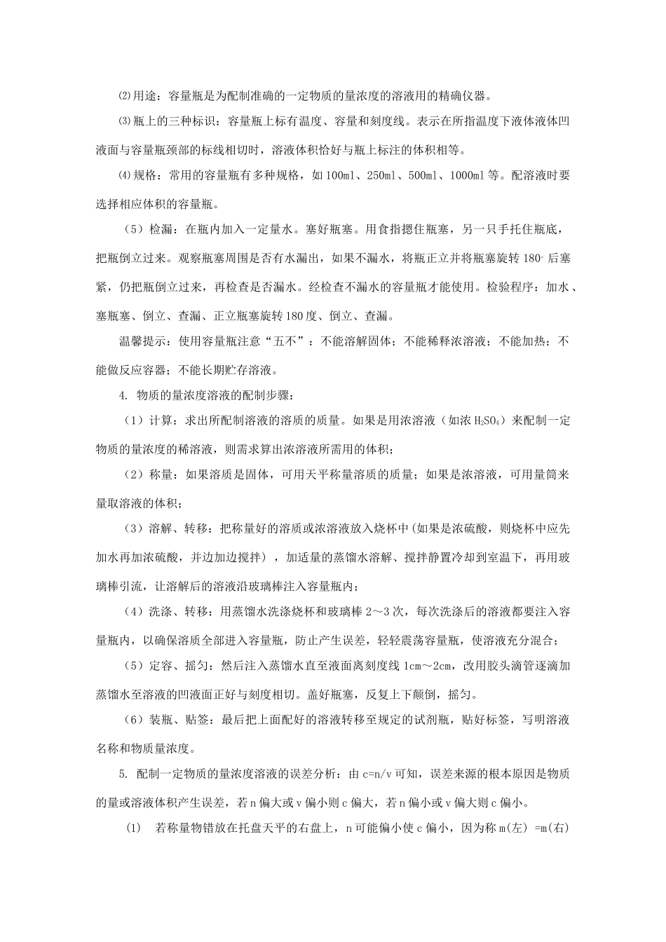 高中化学 第一章 第二节 化学计量在实验中的应用（第3课时）学案 新人教版必修1-新人教版高一必修1化学学案_第2页