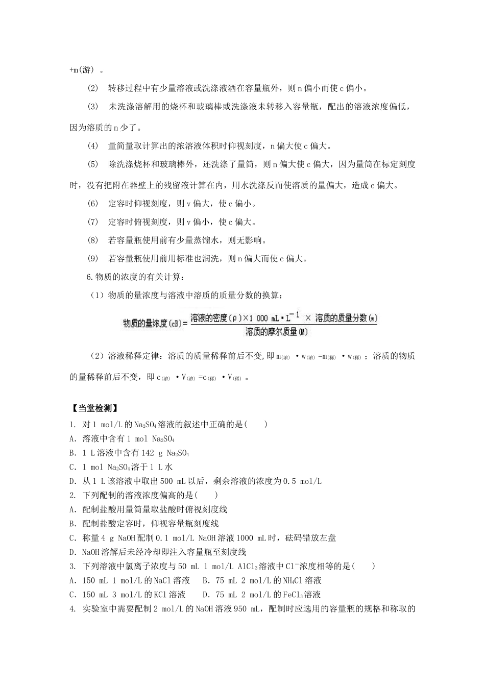 高中化学 第一章 第二节 化学计量在实验中的应用（第3课时）学案 新人教版必修1-新人教版高一必修1化学学案_第3页