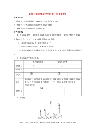 高中化学 第一章 第二节 化学计量在实验中的应用（第3课时）学案 新人教版必修1-新人教版高一必修1化学学案
